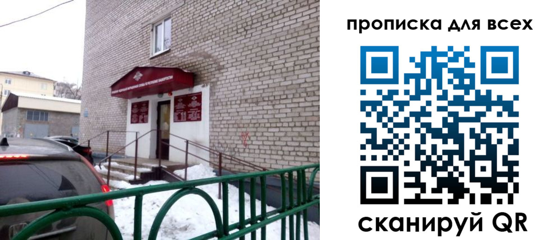 прописка законно в Хабаровске