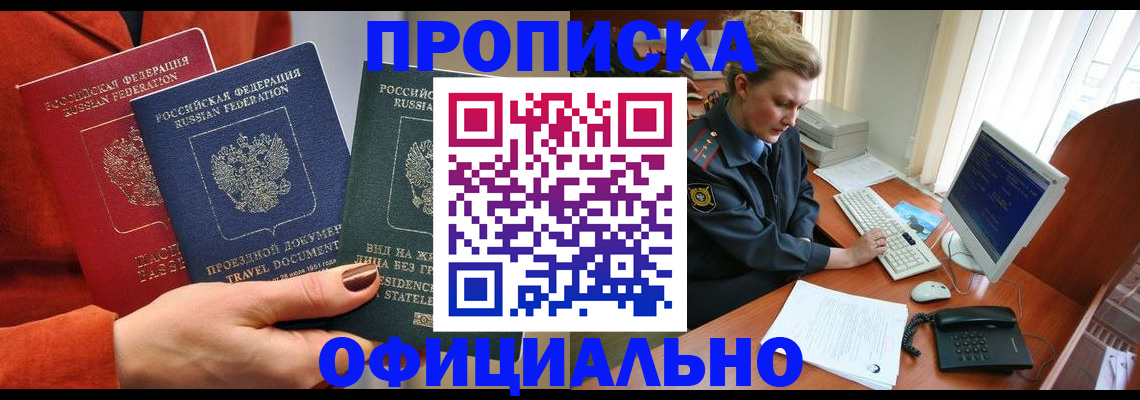 прописка для школы в Хабаровске