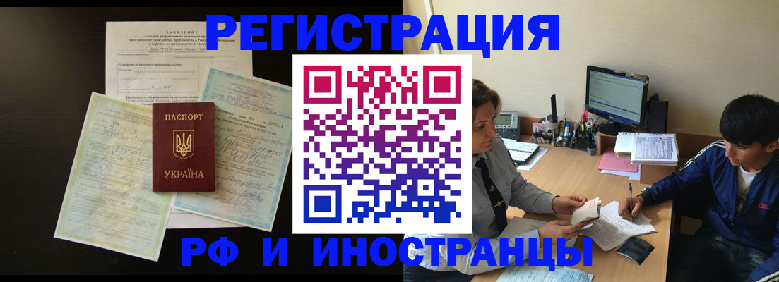 регистрация в Хабаровске