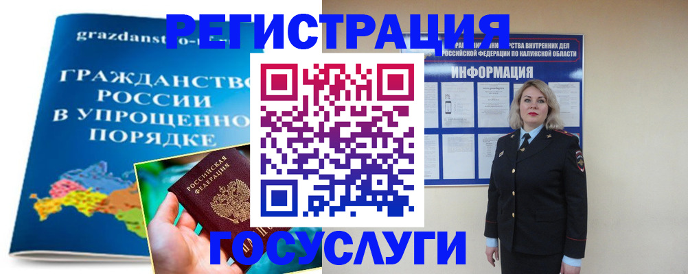 прописка в Хабаровске