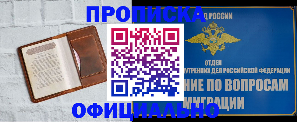прописка паспорт в Хабаровске