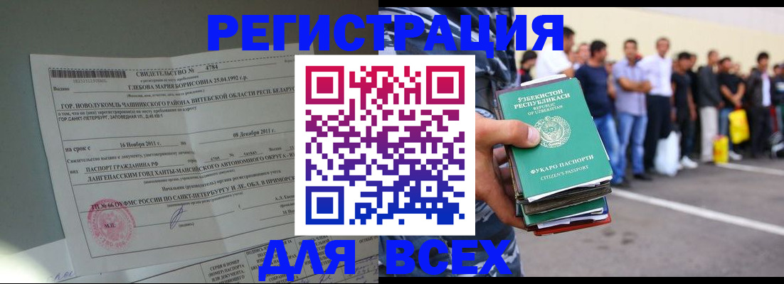прописка паспорт в Хабаровске