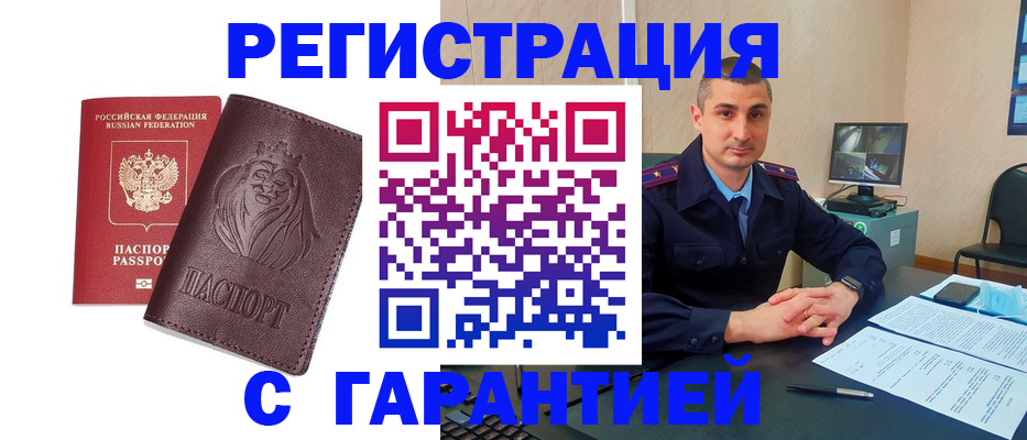 прописка для военкомата в Хабаровске