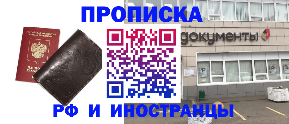 временная регистрация гарантия в Хабаровске