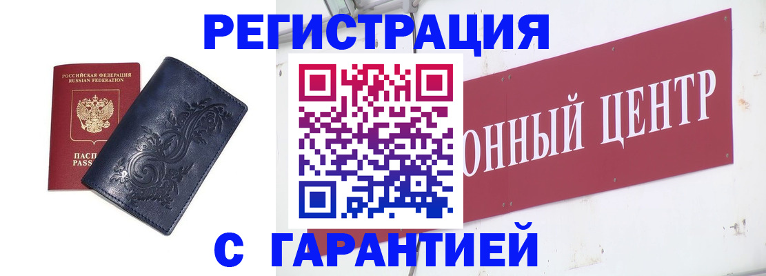 временная регистрация адрес в Хабаровске