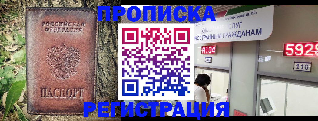 прописка иностранных граждан в Хабаровске