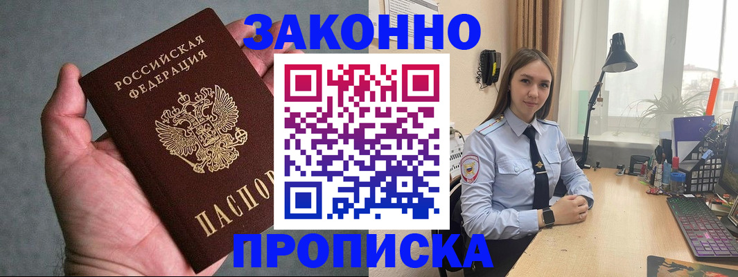 прописка гарантия в Хабаровске