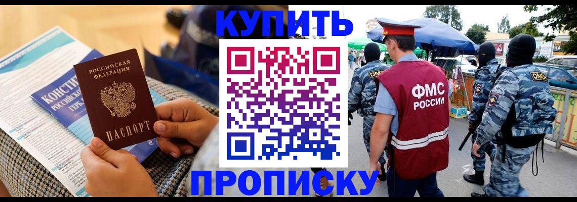 прописка паспорт в Хабаровске