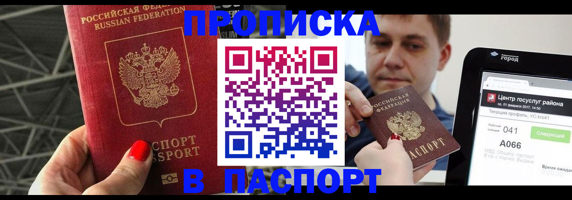 где прописаться в Хабаровске