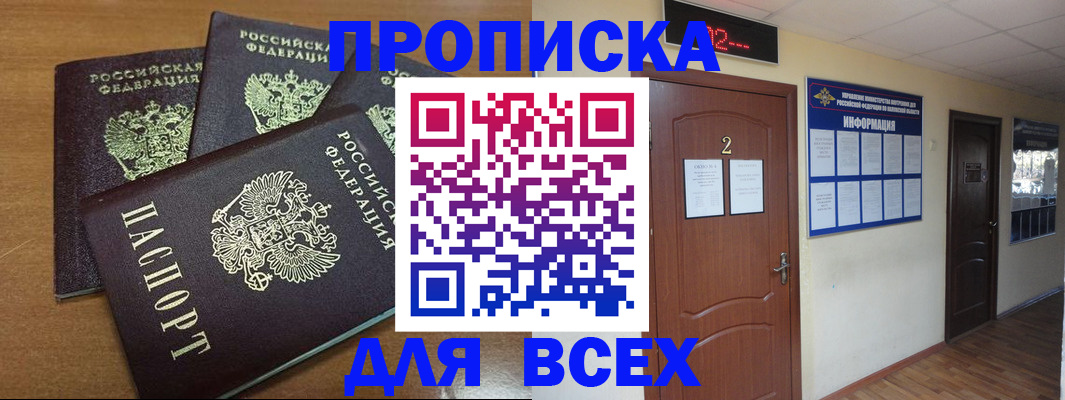 прописка поиск в Хабаровске